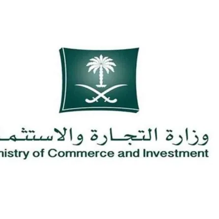 وزارة التجارة